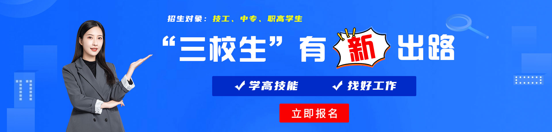 我要狠狠地肏。你逼视频三校生有新出路