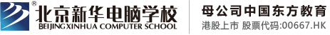 美女搞B北京市昌平区新华电脑职业技能培训学校